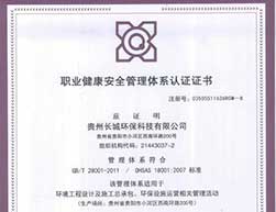 OHSAS18001職業(yè)健康安全管理體系認(rèn)證證書